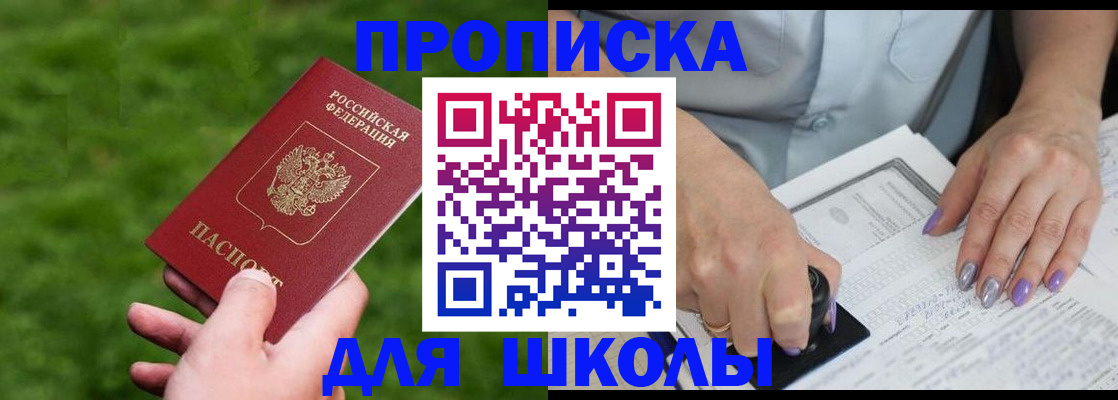 прописка 2025 в Алтайском крае