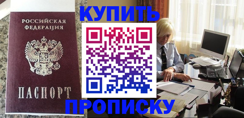 прописка ребенка в Алтайском крае